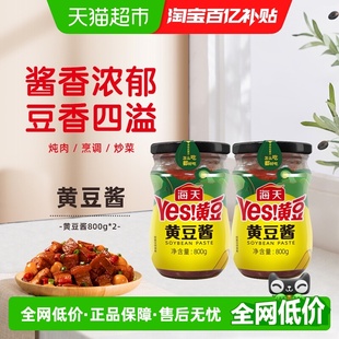 海天黄豆酱800g 2炒菜拌面调料麻辣香锅底料豆瓣酱辣烹调下饭