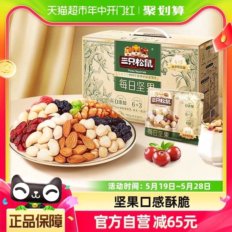 三只松鼠每日坚果750g