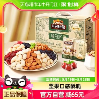 三只松鼠每日坚果750g/盒30天装混合果仁坚果礼盒零食端午送礼