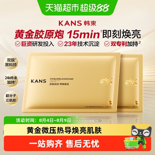 韩束金刚侠面膜紧致补水升级款