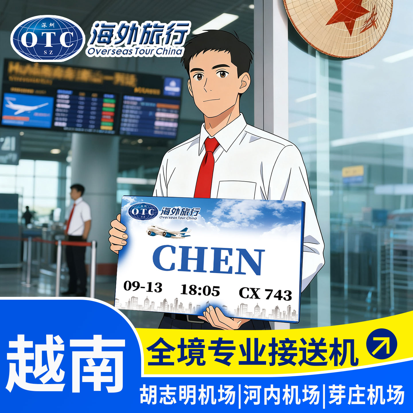 越南全境24小时接机送机