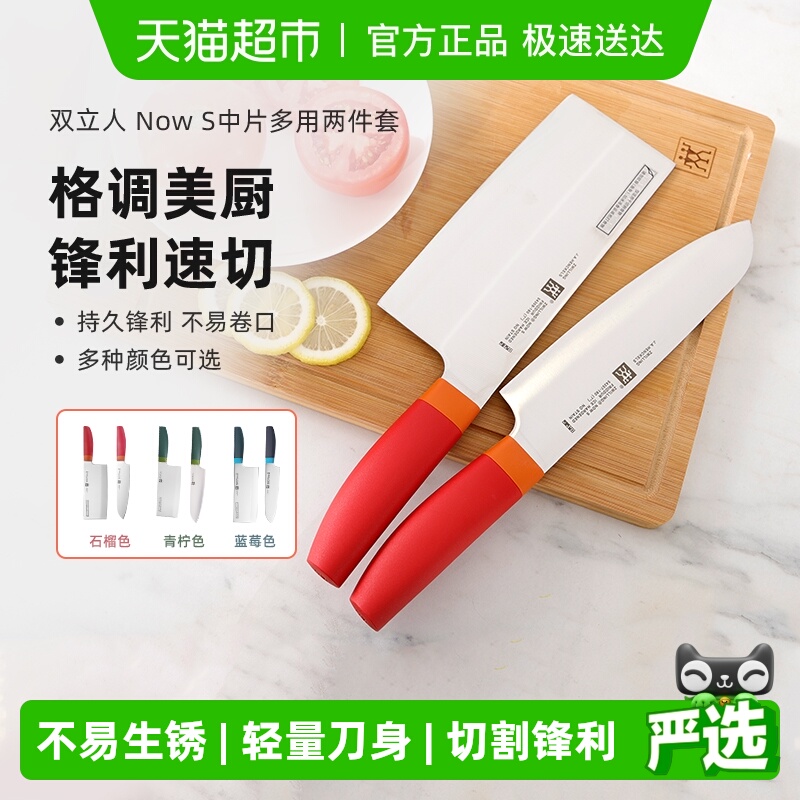 NOWS中片多用刀双立人砧板