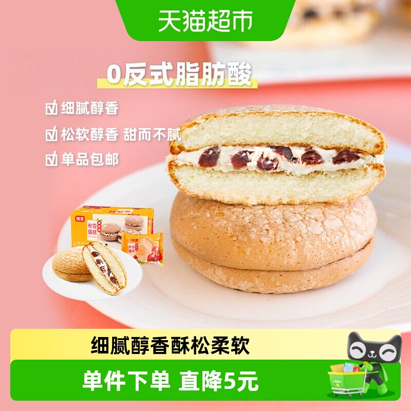 短保包邮桃李布雪面包蛋糕蔓越莓夹心葡萄干夹心任选点心零食礼盒