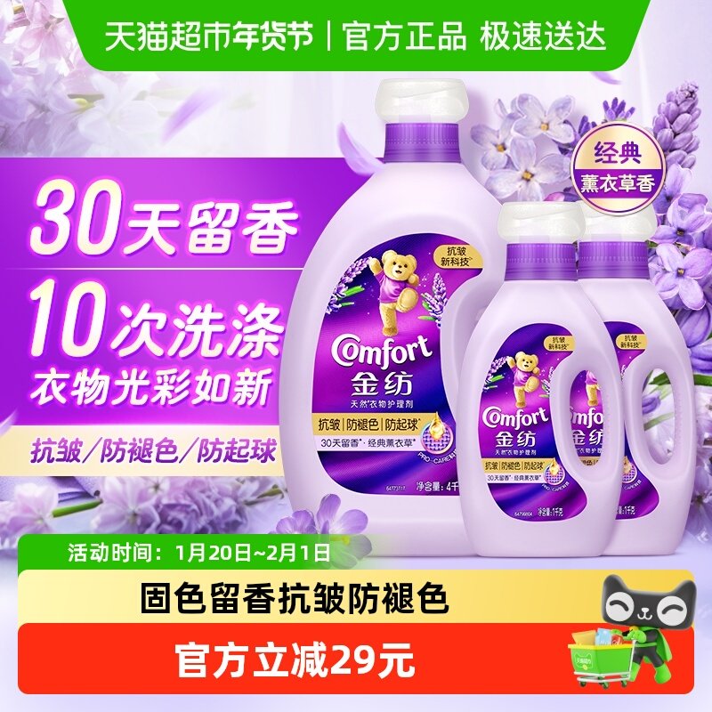 金纺抗皱防褪色变形薰衣草柔顺剂防起球柔软留香,洗护清洁剂/卫生巾/纸/香薰,衣物柔顺剂,淘宝优惠券,粉丝福利购,淘宝优惠卷