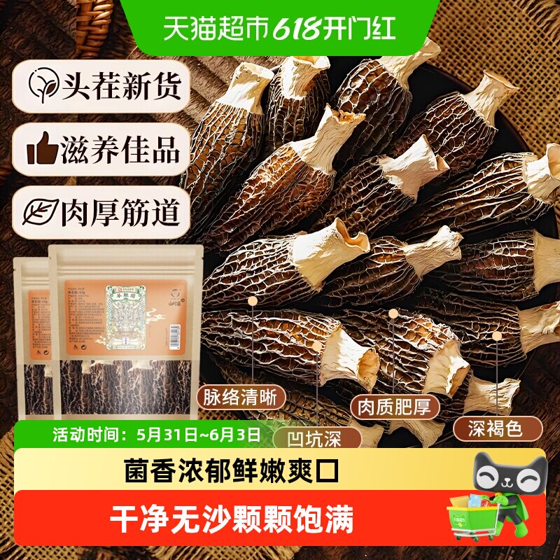 公和堂羊肚菌云南特产干货煲汤火锅食材炖煮菌子牛肝菌农家菌菇