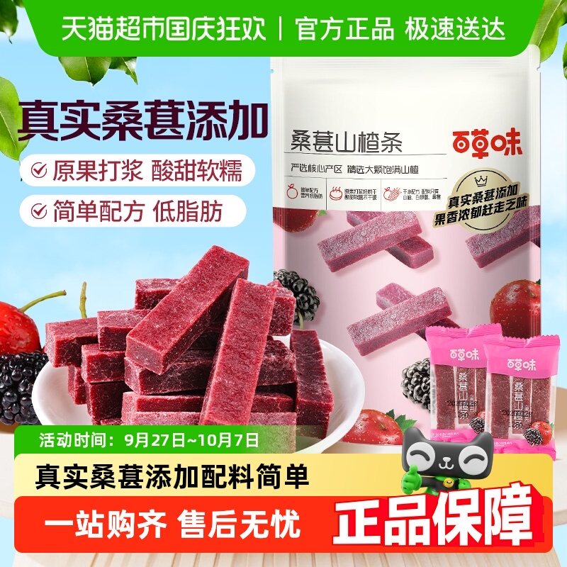 百草味桑葚山楂条山楂干片卷果丹皮蜜饯酸甜开胃办公休闲零食