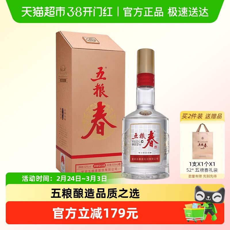 五粮液股份 五粮春二代52度浓香型白酒500ml单瓶口粮酒自饮