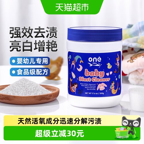 ONEFULL婴幼儿彩漂粉