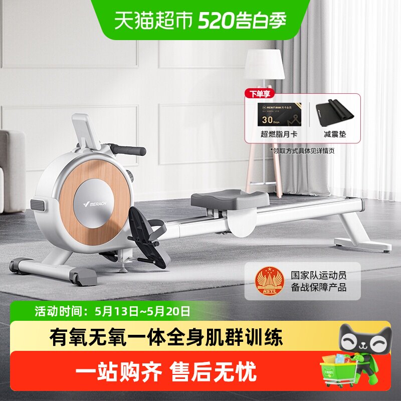 麦瑞克超燃脂智能划船机室内磁阻静音划船机运动有氧健身Q1S家用