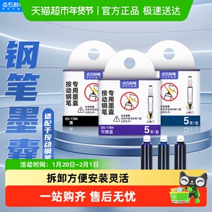 点石时空舱钢笔小舱门按动钢笔专用墨囊墨水可擦蓝可擦墨蓝黑色