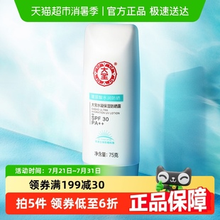 大宝水凝防晒霜补水保湿 学生军训防紫外线隔离清爽不油腻