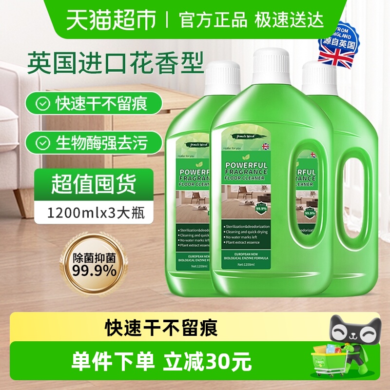 英国香氛强去污杀菌地板净1.2Lx3