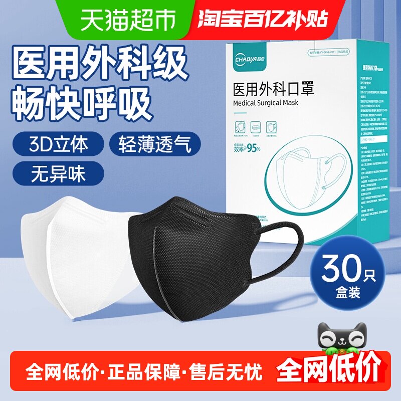 超亚3d立体医用外科口罩亲肤透气图片
