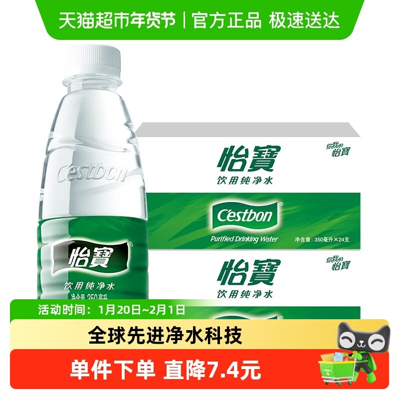 【超级桶】怡宝纯净水非矿泉水350ml48瓶整箱装会议/户外用水,咖啡/麦片/冲饮,饮用天然矿泉水/饮用天然水,淘宝优惠券,粉丝福利购,淘宝优惠卷