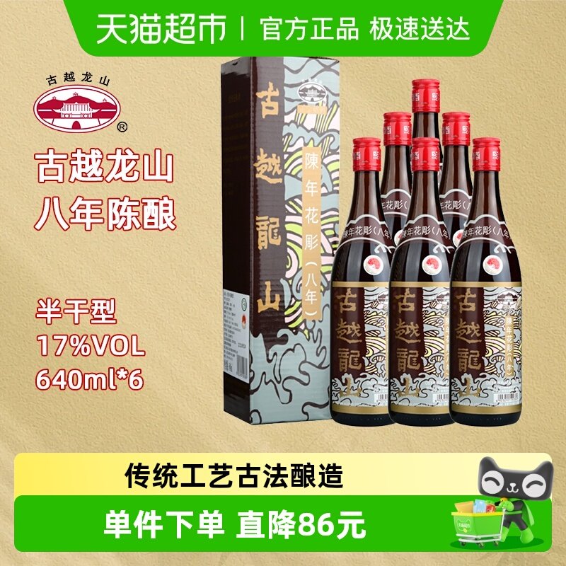 古越龙山绍兴黄酒（香港版）八年陈半干型640ml*6瓶绍兴花雕酒