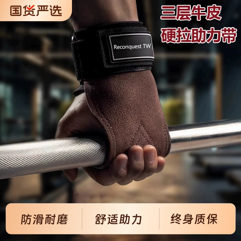 硬拉助力带健身手套引体向上握力男女护掌护腕运动护具卧推辅助带 - 国货严选旗舰