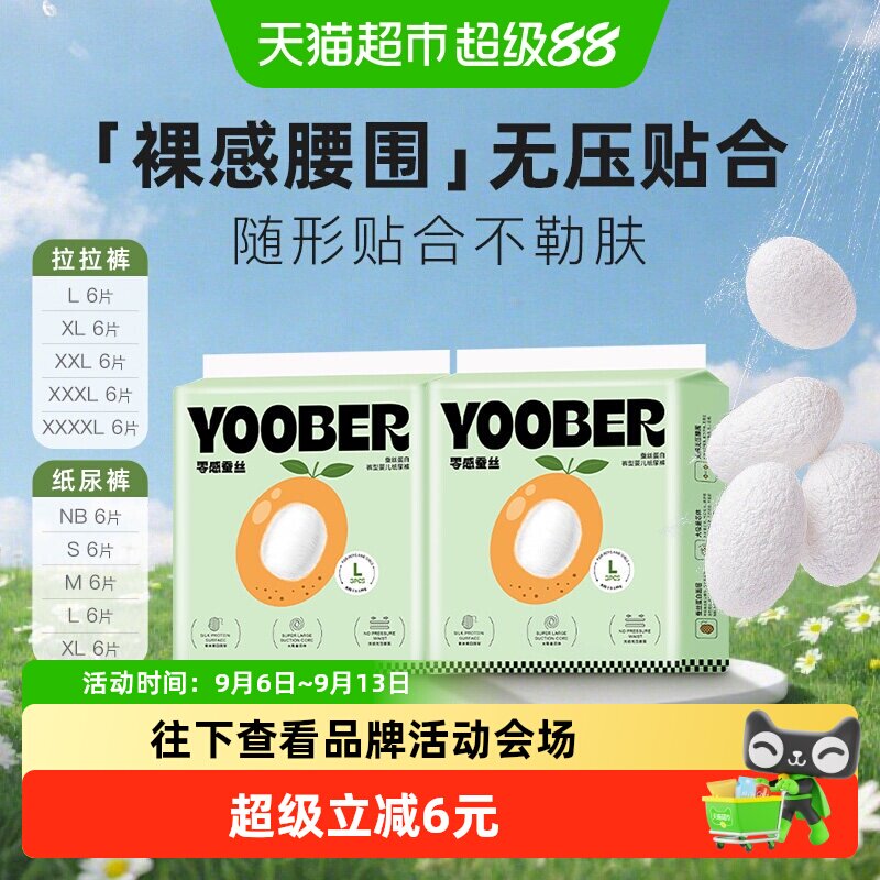 柚贝零感蚕丝超柔宝宝日夜用护臀干爽婴儿拉拉纸尿裤尿不湿便携装