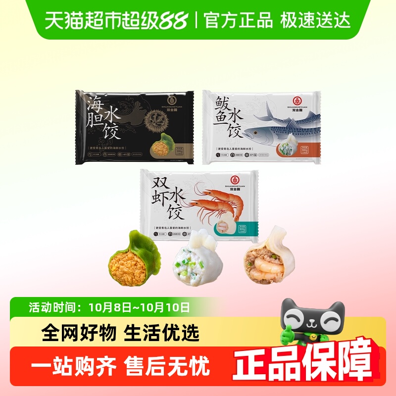双合园海鲜水饺水饺青岛老字号