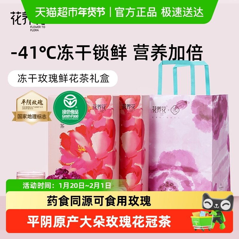 花养花冻干玫瑰鲜花茶礼盒绿色食品大朵平阴重瓣红玫瑰女生泡水喝,茶,玫瑰花茶,淘宝优惠券,粉丝福利购,淘宝优惠卷