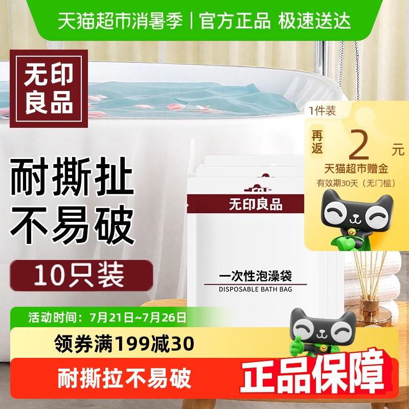 无印良品浴缸一次性泡澡袋酒店超大加厚温泉泡池袋子浴桶浴缸套