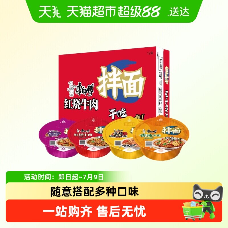 康师傅香辣牛肉拌面干拌红烧牛肉拌面卤香牛肉面搭配组合速食泡面