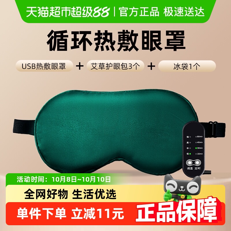 中药冷热敷眼罩插电缓解眼干涩疲劳遮光USB式加热成人学生护眼