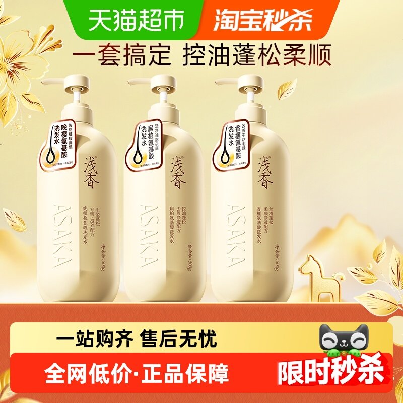 浅香氨基酸洗发水套装丰盈蓬松控油去屑柔顺滋润顺滑改善毛躁留香