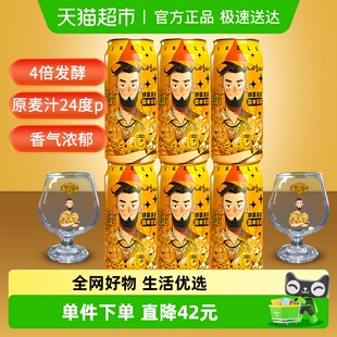 6罐 麦克雷烈性啤酒500ml 包邮 2品牌杯精酿原浆啤酒 顺丰