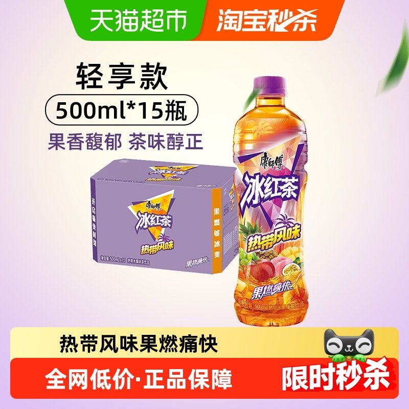 康师傅热带风味冰红茶整箱0脂聚餐囤货果味茶饮料,咖啡/麦片/冲饮,调味茶饮料,淘宝优惠券,粉丝福利购,淘宝优惠卷