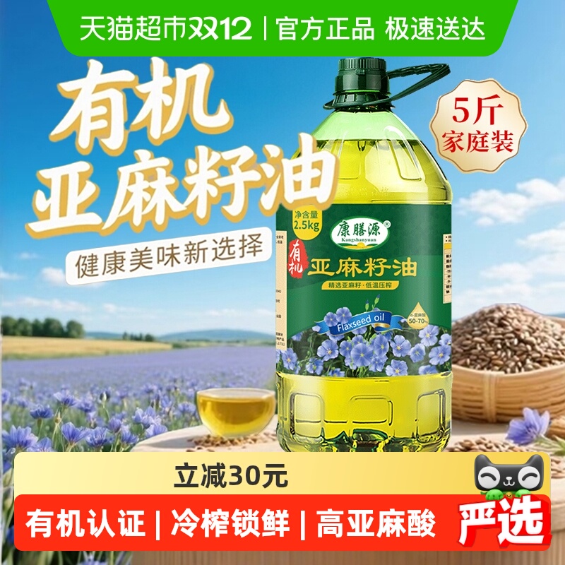 康膳源有机亚麻籽油2.5kg×1瓶