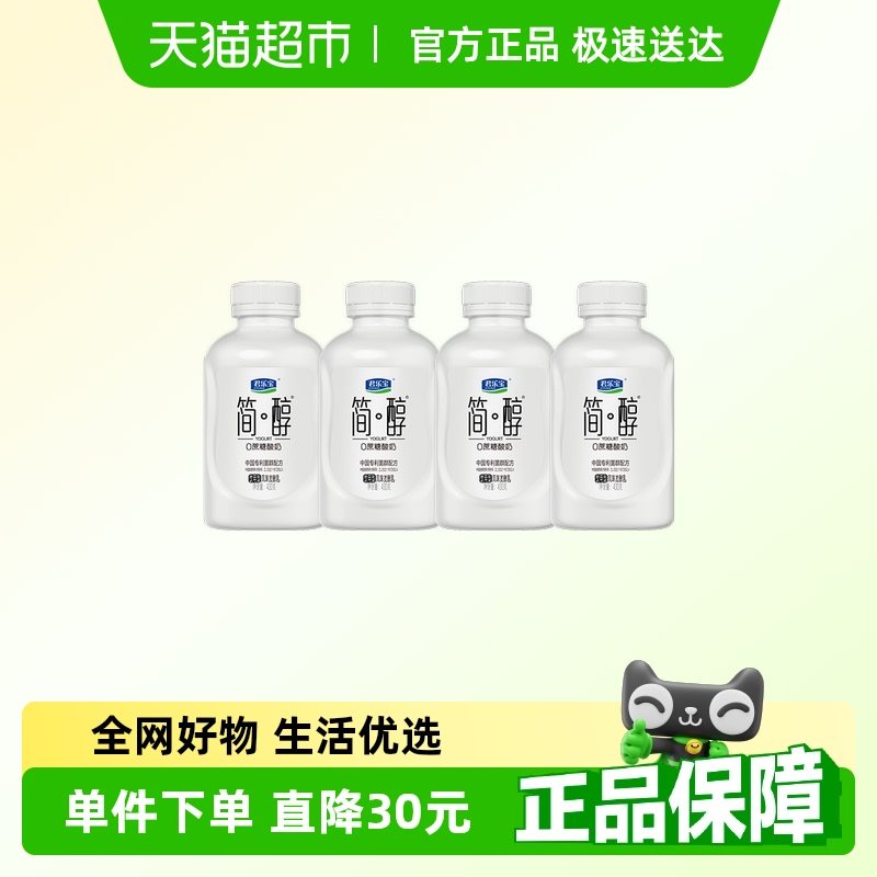 君乐宝简醇 0蔗糖 风味发酵乳430g*4瓶