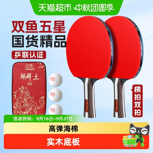双鱼弧形快攻乒乓球拍手感舒适