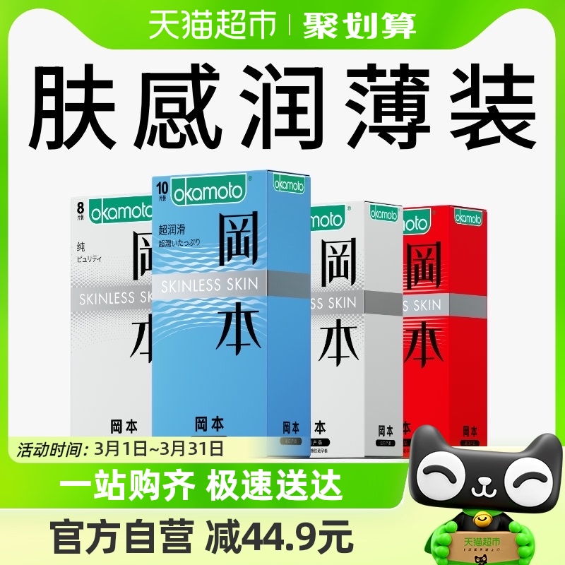 冈本SKIN超薄避孕套情趣女用旗舰tt安全套套量贩超值装31片*1套