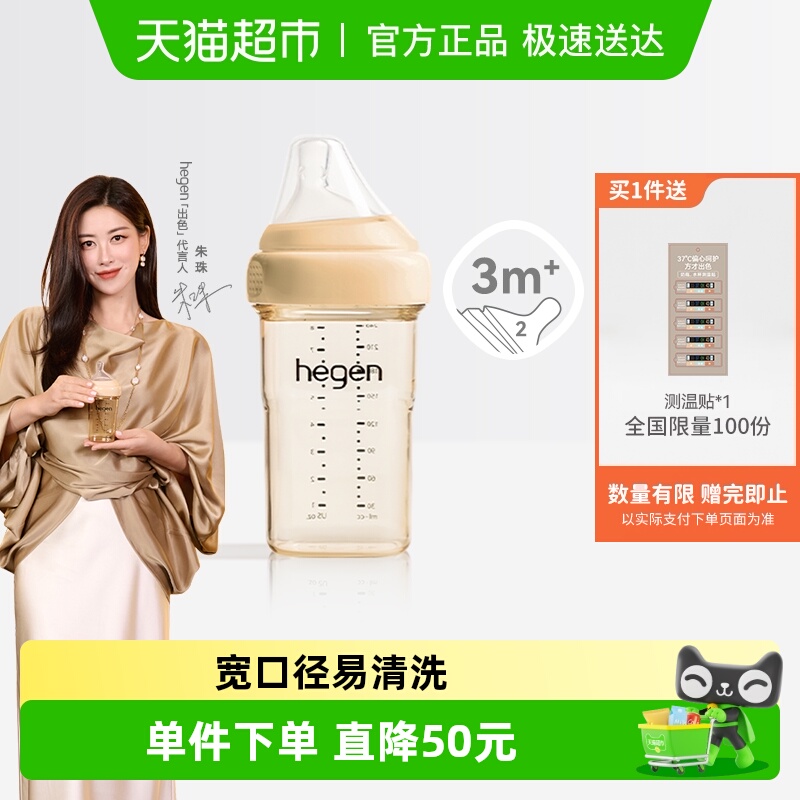 hegen宽口径240ml防胀气奶瓶