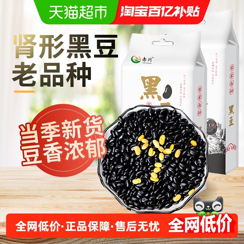 ！赤川肾形肾形黑豆3.6斤黑皮黄芯老品种黑豆当季黑扁豆