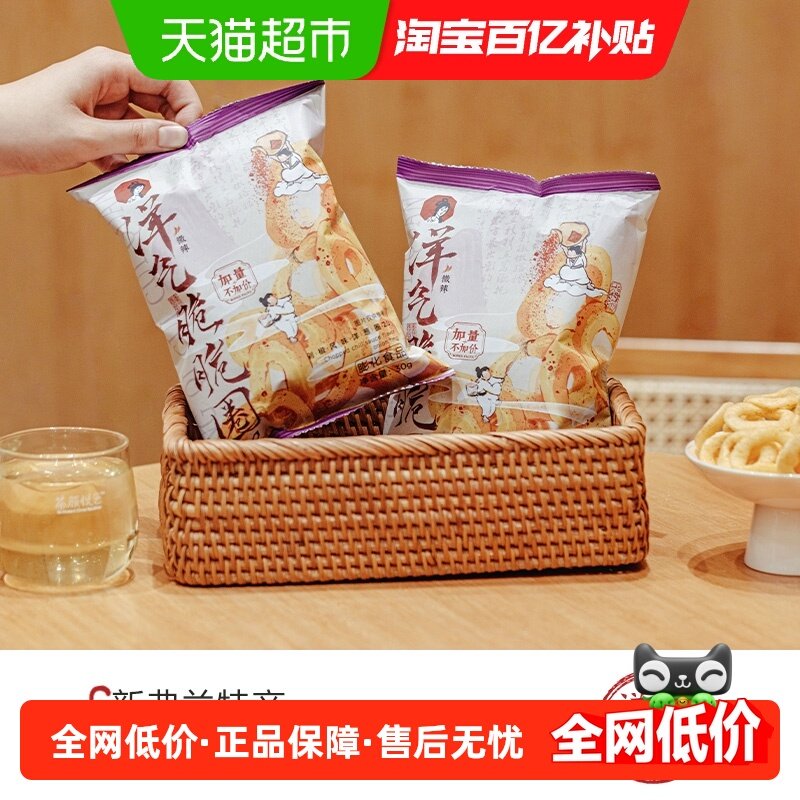 茶颜悦色洋气脆脆圈剁椒风味洋葱圈膨化休闲零食30g/袋*12袋,零食/坚果/特产,膨化食品,淘宝优惠券,粉丝福利购,淘宝优惠卷