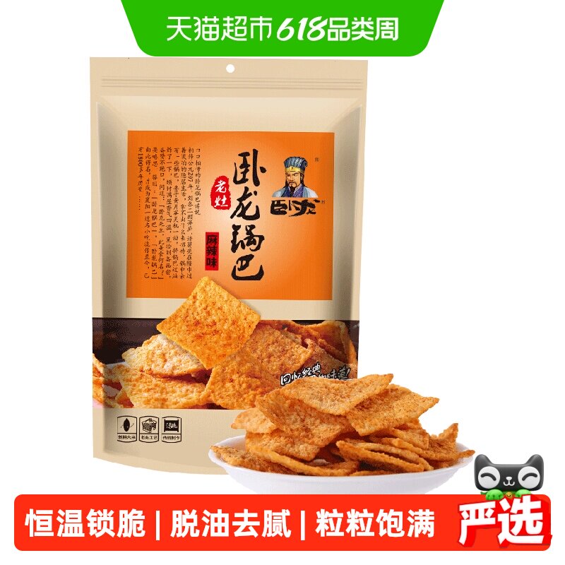 卧龙非遗老灶锅巴休闲食品办公室宿舍解馋小零食凑单麻辣小吃