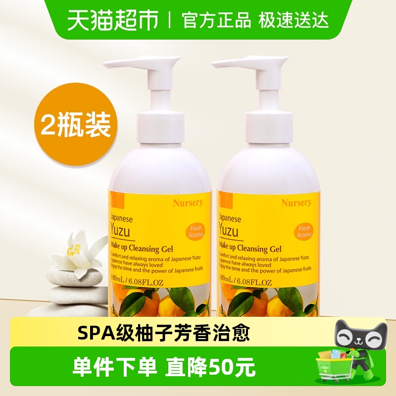卸妆Nursery/娜斯丽柚子水不刺激