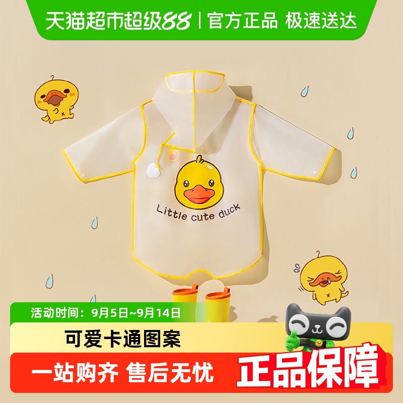 猪爸爸儿童斗篷式男童防滑雨具