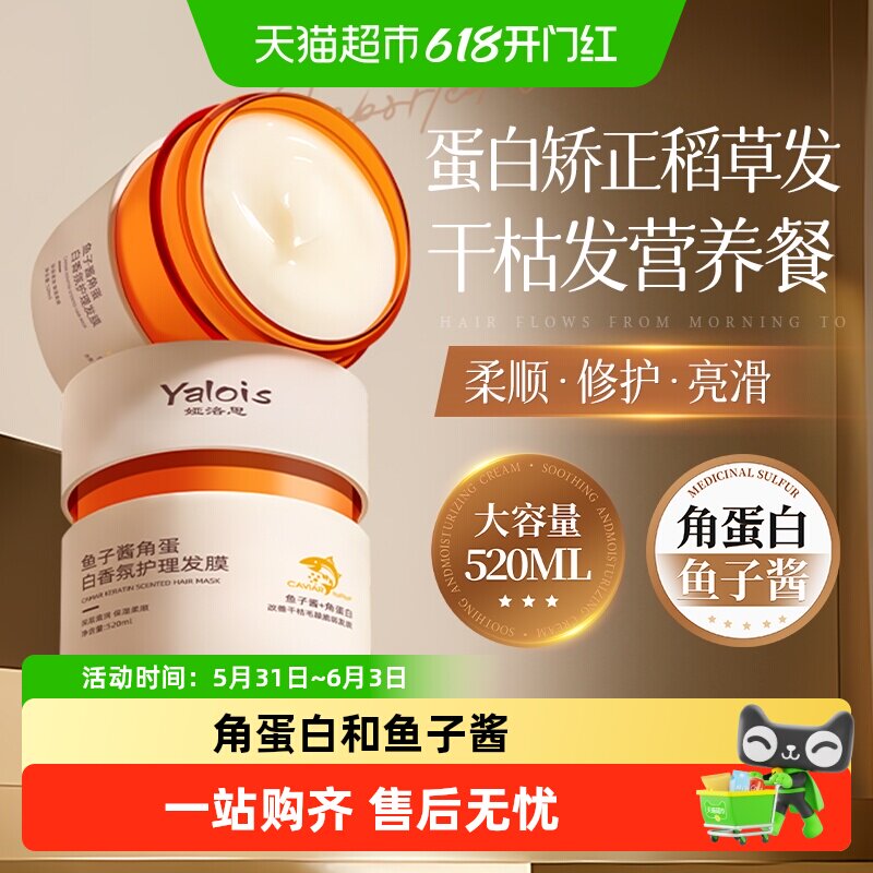 鱼子酱发膜柔顺顺滑毛躁干枯护发素修复干枯补水蛋白矫正染烫受损