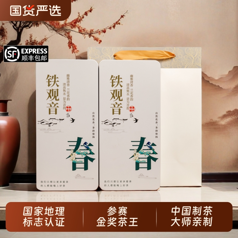 安溪铁观音参赛金奖茶叶乌龙新茶特级兰花香浓香型送礼盒一盒250g