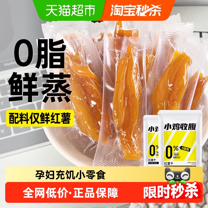 轻即无糖精小红薯干农家自制
