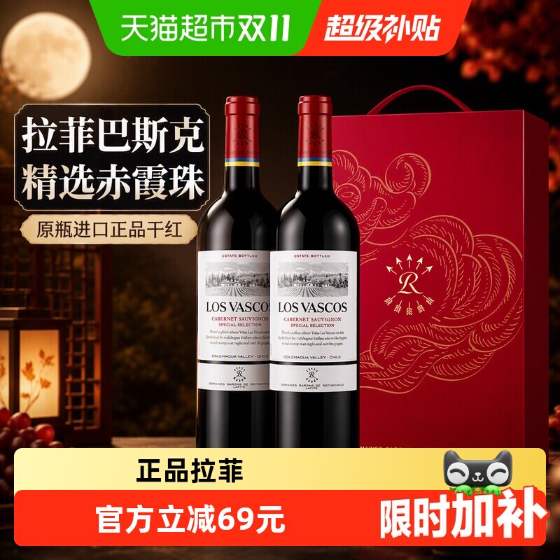拉菲巴斯克精选赤霞珠红酒礼盒装原瓶进口正品干红葡萄酒正品