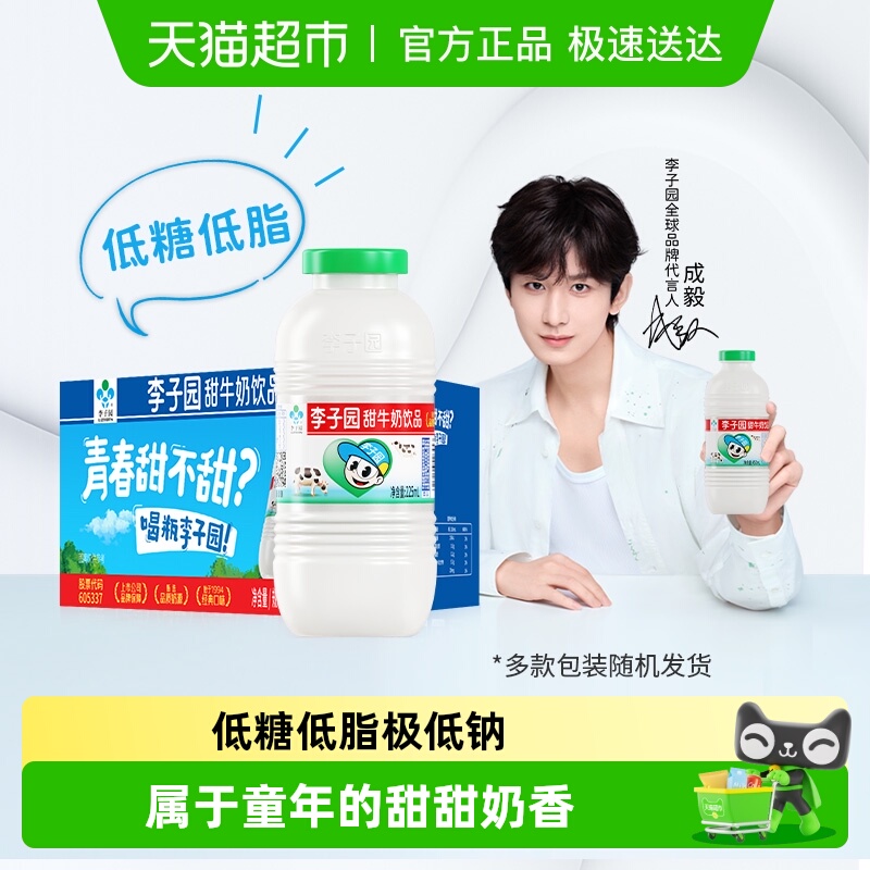 李子园原味甜牛奶小瓶装早餐奶