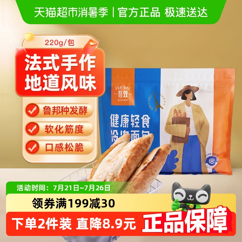 吾双手工制作鲁邦种法棍面包220g