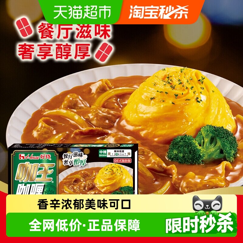 好侍中辣3号house块状咖喱图片