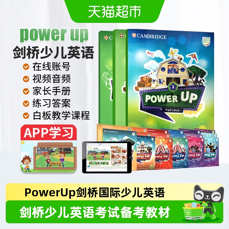 powerup教材剑桥少儿英语 Power Up 剑桥英语 power up教材