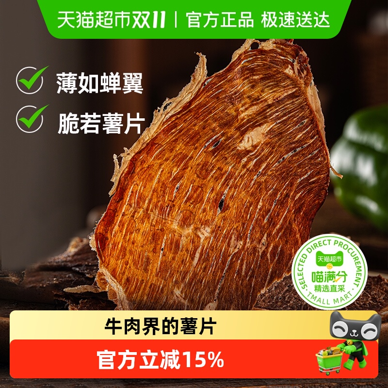 三关六码头安格斯牛脆脆牛排脆超薄香脆牛肉片解馋风干肉类零食