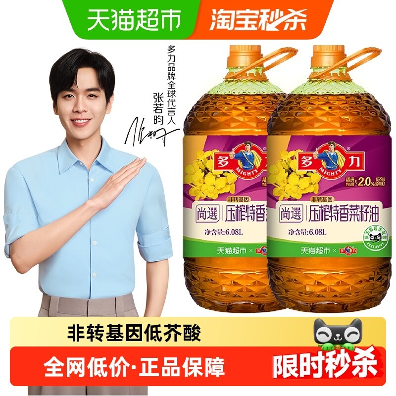 多力尚选菜籽油6.08Lx2桶物理压榨非转基因低芥酸富含维E,粮油调味/速食/干货/烘焙,菜籽油,淘宝优惠券,粉丝福利购,淘宝优惠卷