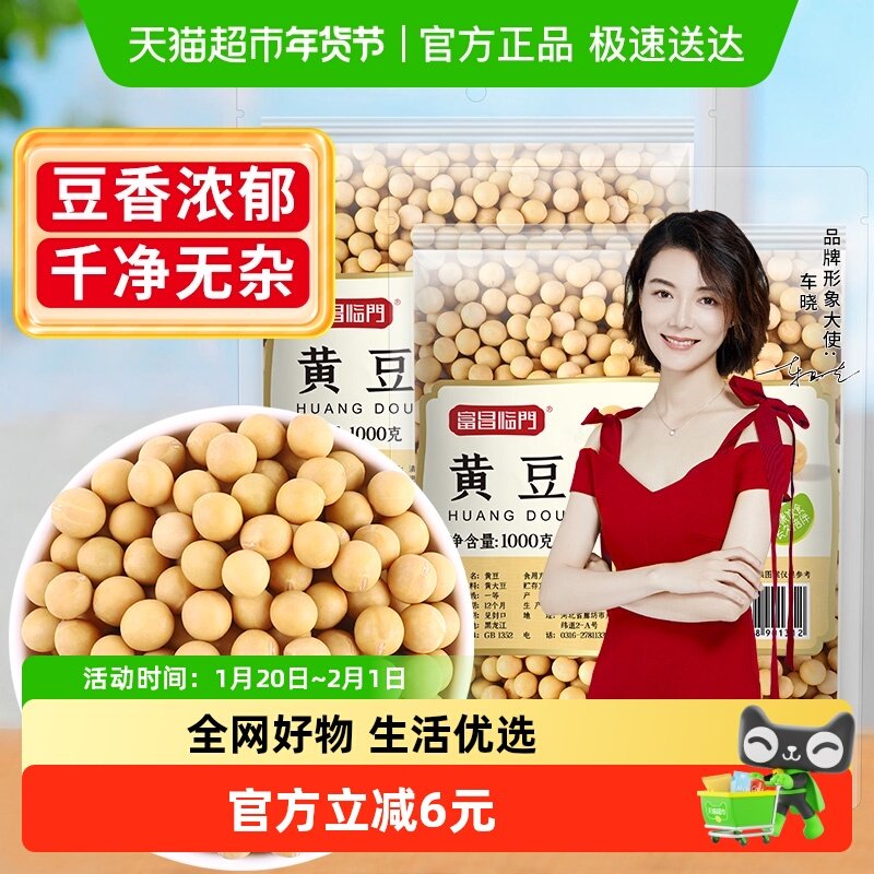 包邮！富昌黄豆1kg*2袋打豆浆东北大豆五谷杂粮粗粮黄豆黑豆粉,粮油调味/速食/干货/烘焙,黄豆,淘宝优惠券,粉丝福利购,淘宝优惠卷